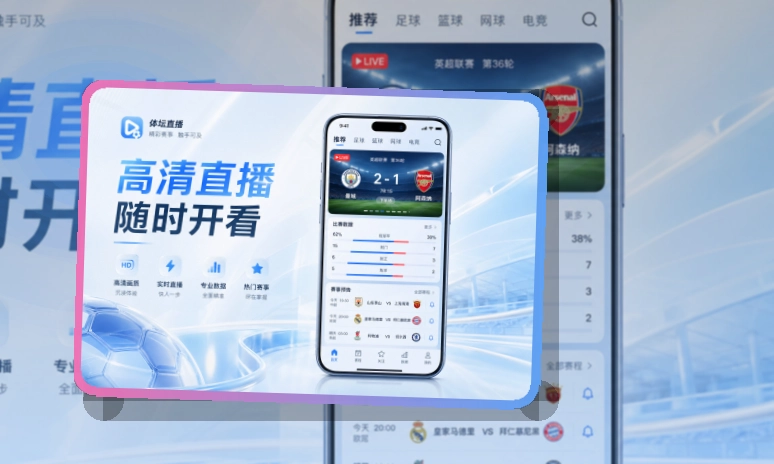 下载指引 · 手机赛事中心 · 常用功能集中打开界面展示
